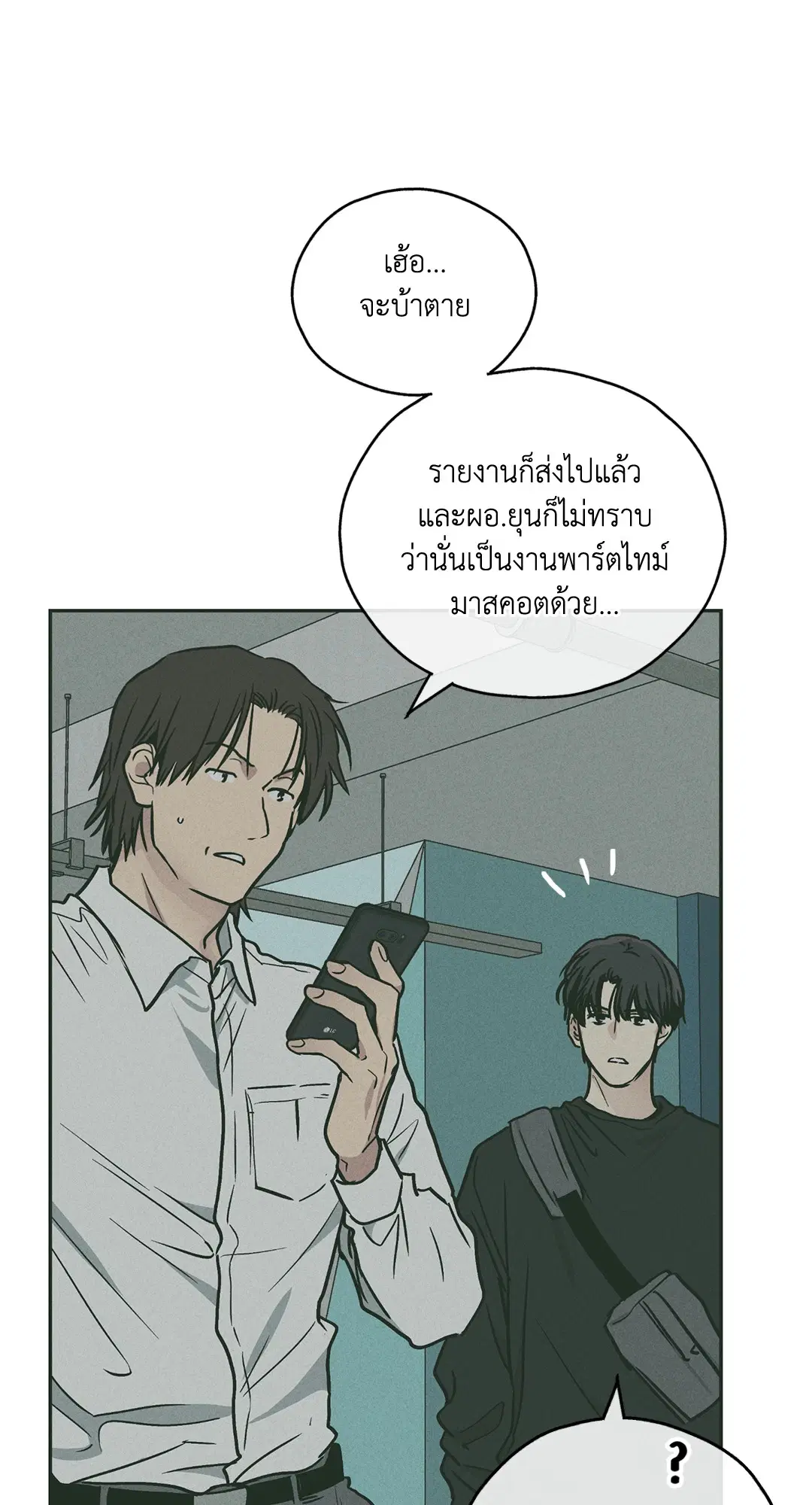 PAYBACK ตอนที่ 37 — page 31 of 98