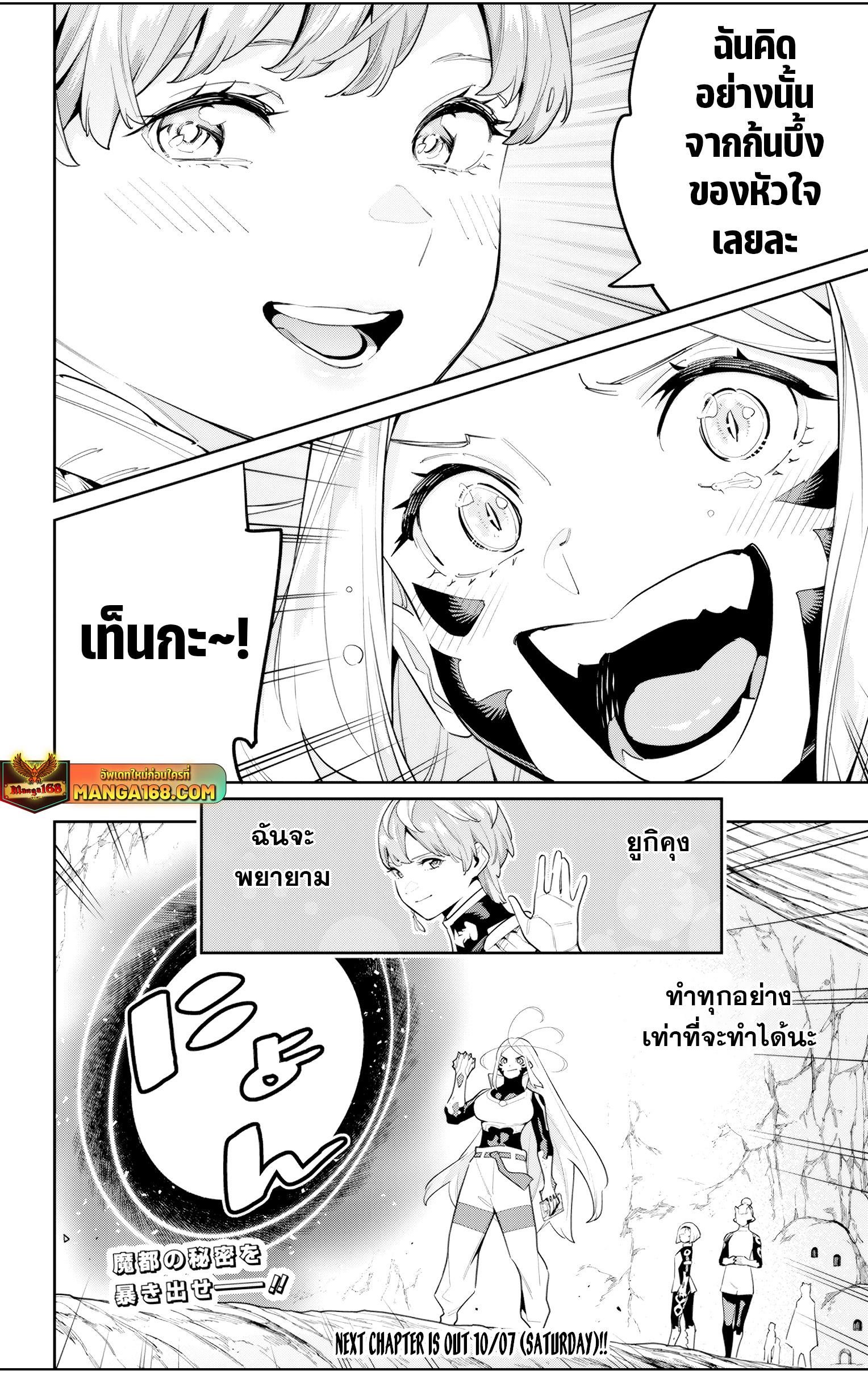 Mato Seihei no Slave ตอนที่ 116 — page 11 of 12