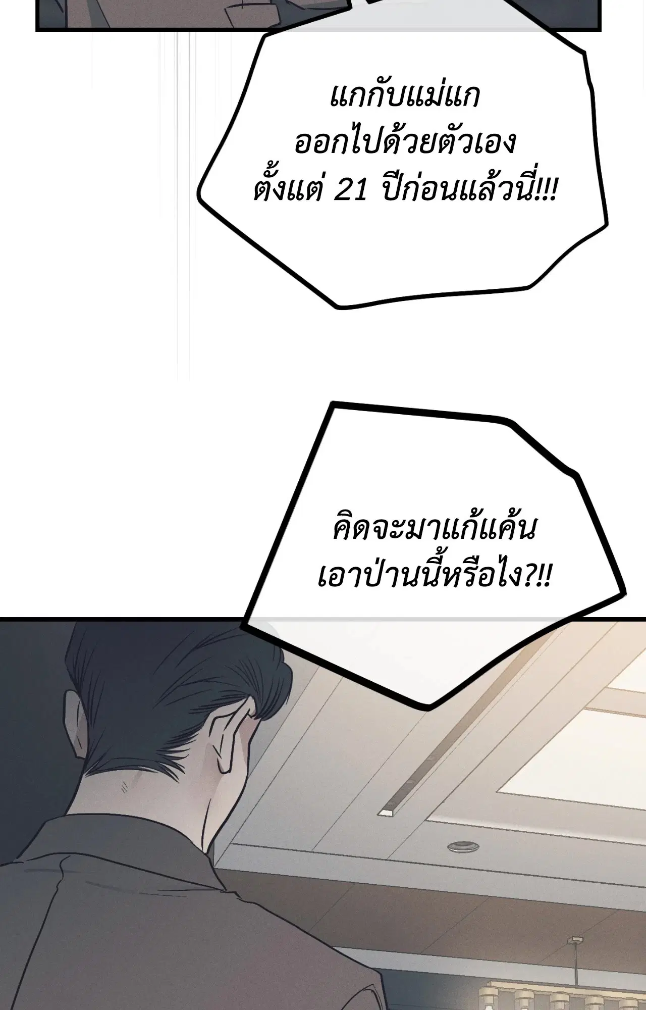 PAYBACK ตอนที่ 95.07 — page 84 of 85