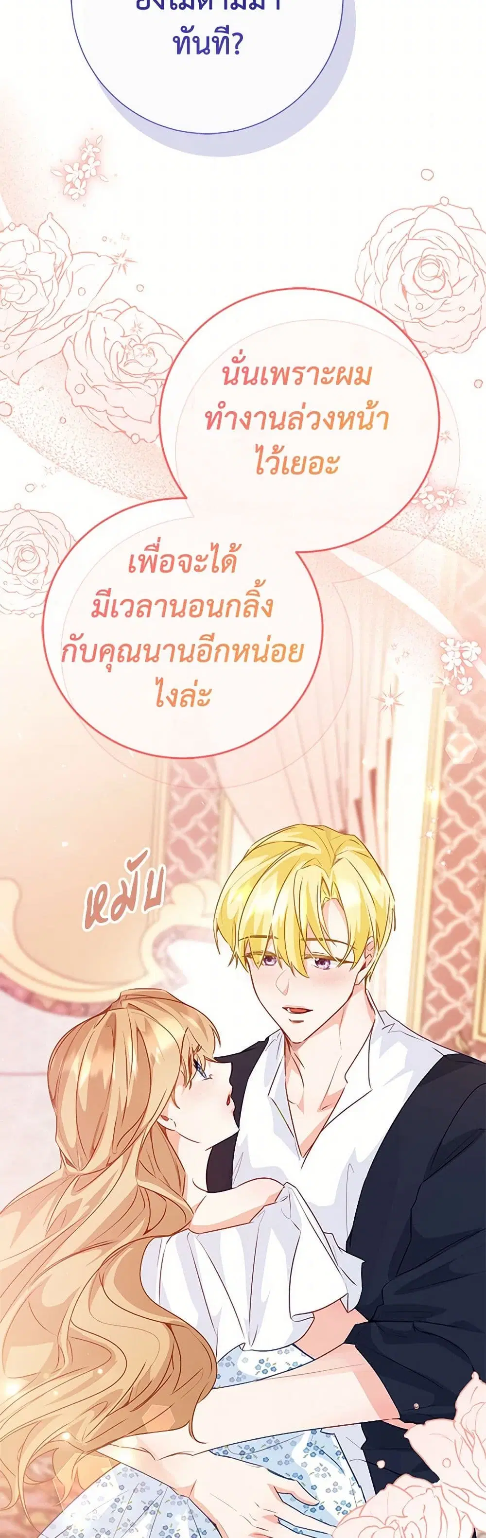 Stealing the Lady’s Heart ตอนที่ 106 — page 9 of 43