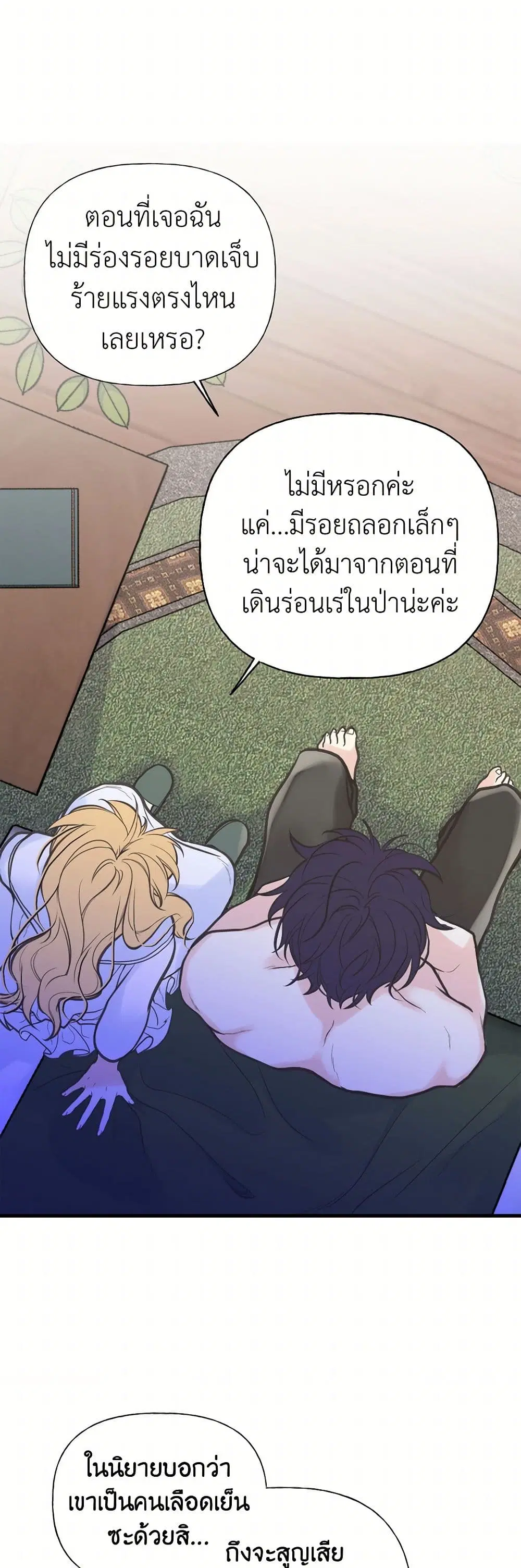 My Sister Picked up the Male Lead ตอนที่ 5 — page 13 of 33