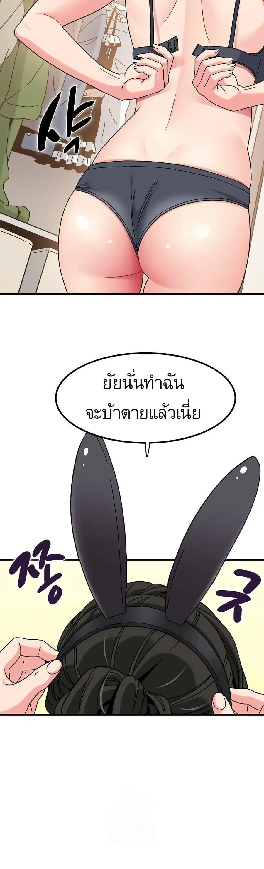 The Turning Point ตอนที่ 104 — page 37 of 50