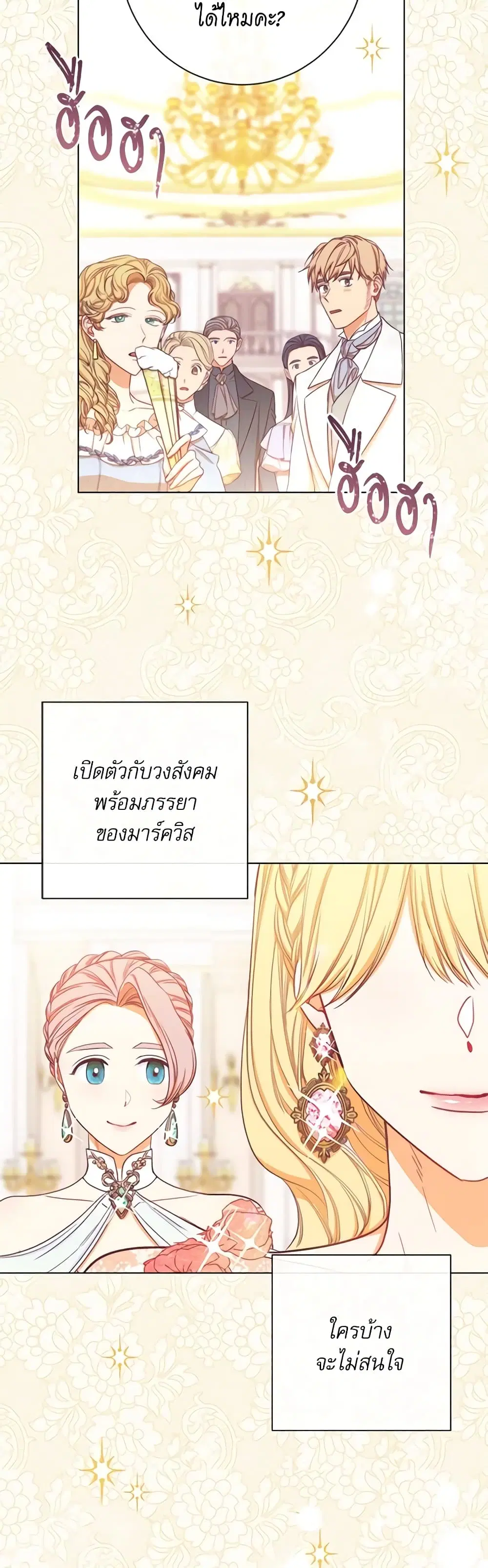 The Villainess Turns the Hourglass ตอนที่ 17 — page 47 of 49