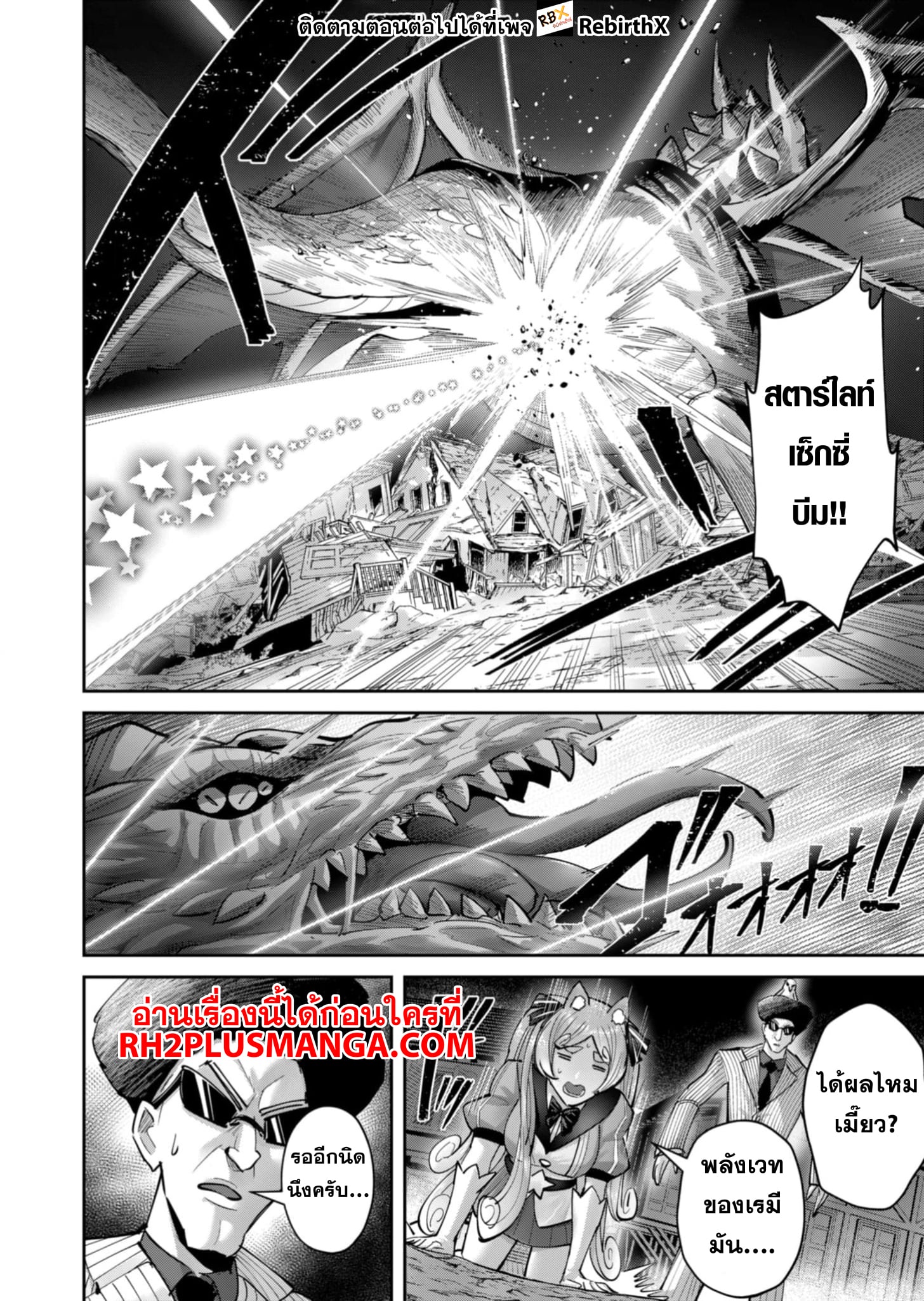Kichiku Eiyuu Savage Hero วีรบุรุษปีศาจ ตอนที่ 81 — page 19 of 25