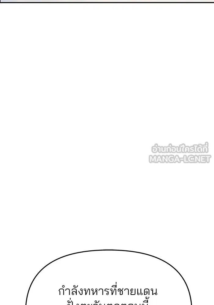 One Husband is Enough – เกมรักจับสามี ตอนที่ 58 — page 78 of 151