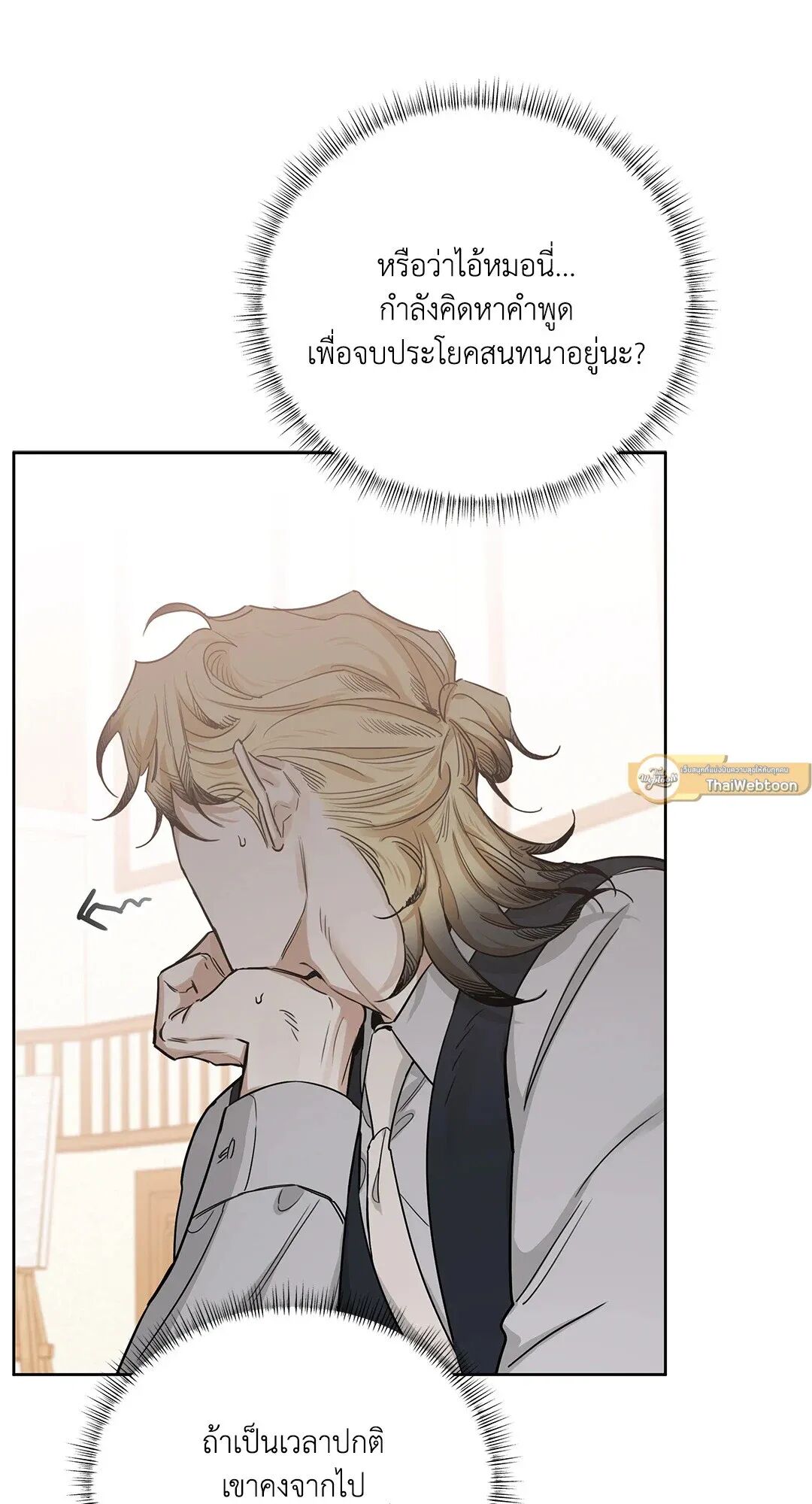 Roses and Champagne ตอนที่ 77 — page 30 of 88