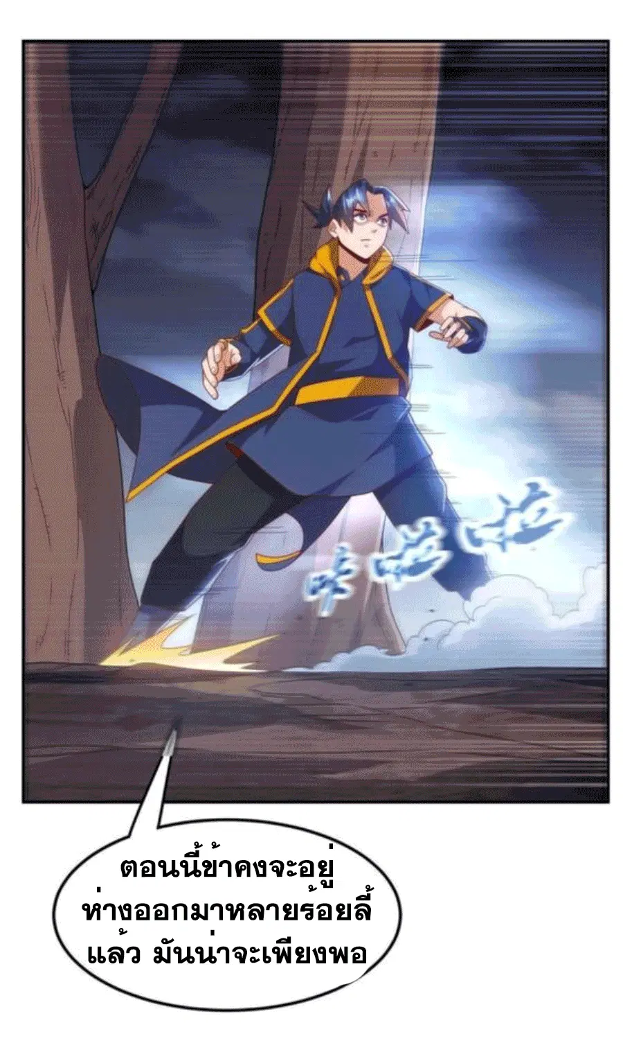 Wu Ni ตอนที่ 208 — page 9 of 34