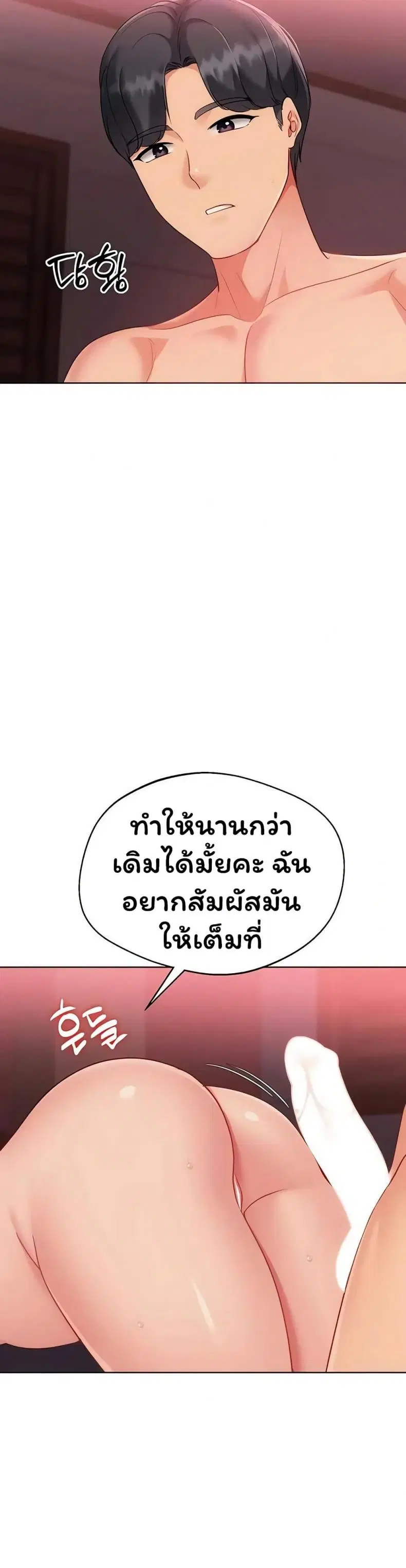 Set It! ตอนที่ 92 — page 2 of 50