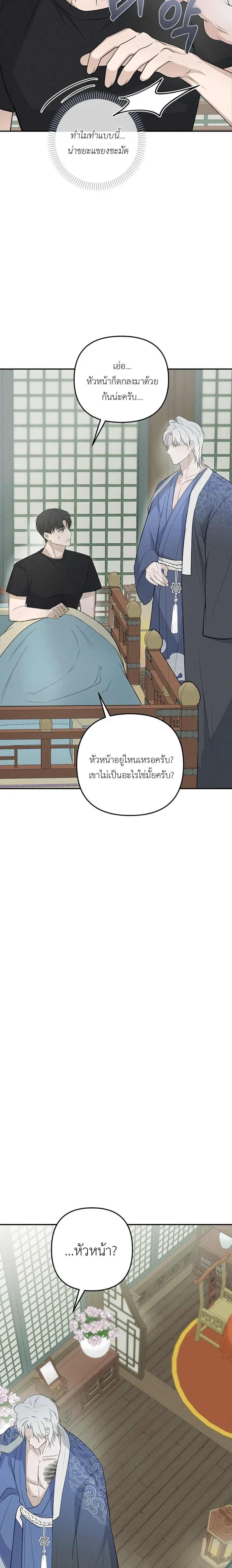 Sangun’s Wedding – งานวิวาห์ของซันกุน ตอนที่ 1 — page 32 of 40