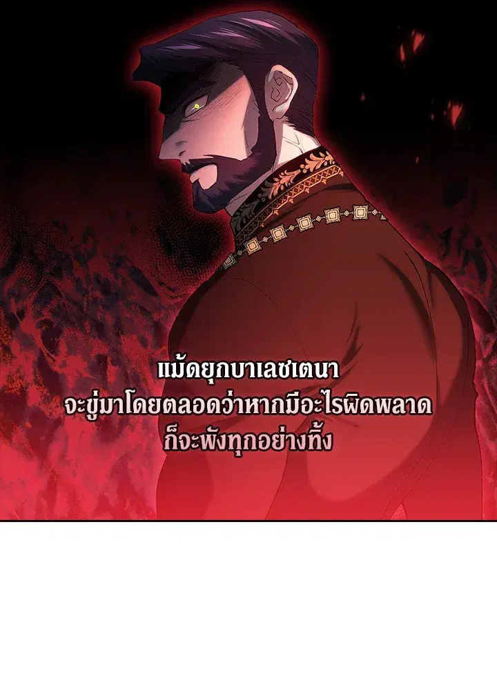 The Broken Ring – This Marriage Will Fail Anyway ตอนที่ 17 — page 13 of 101