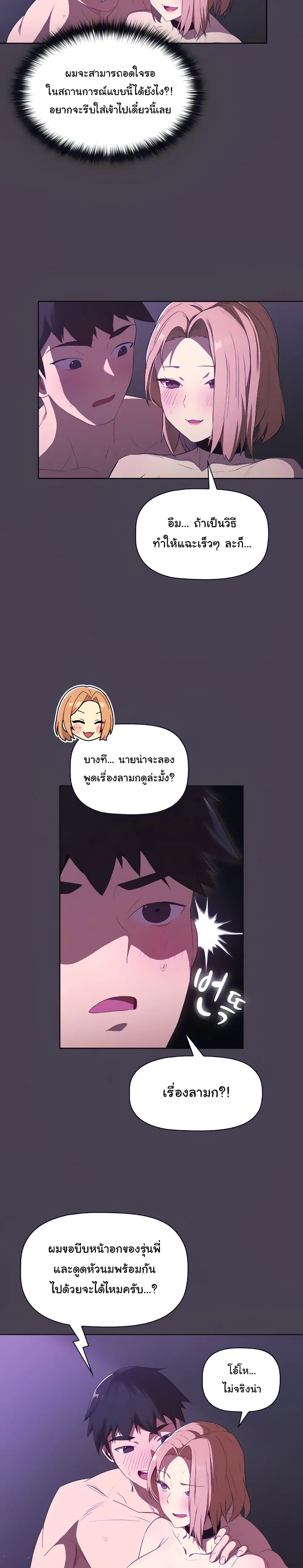 What Do I Do Now? ตอนที่ 4 — page 11 of 27
