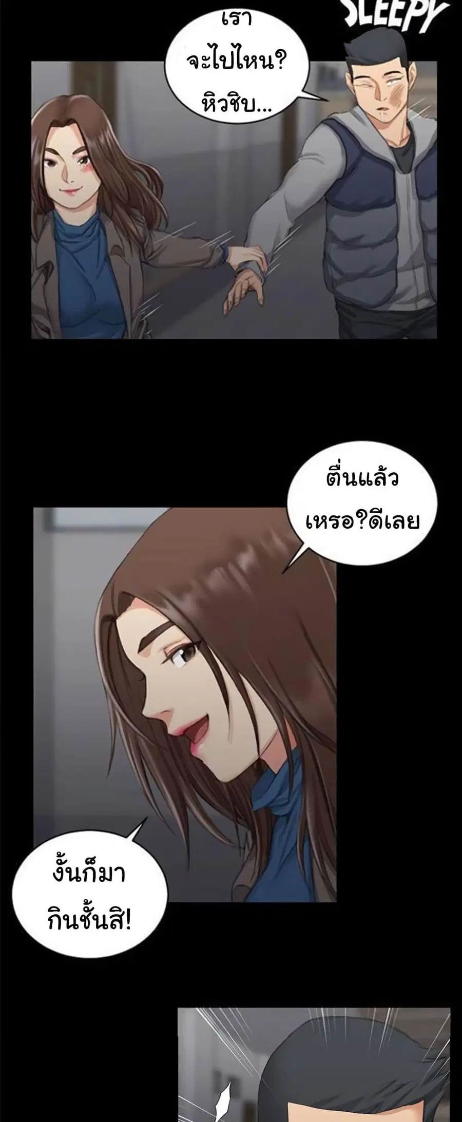 His Place ตอนที่ 20 — page 46 of 52