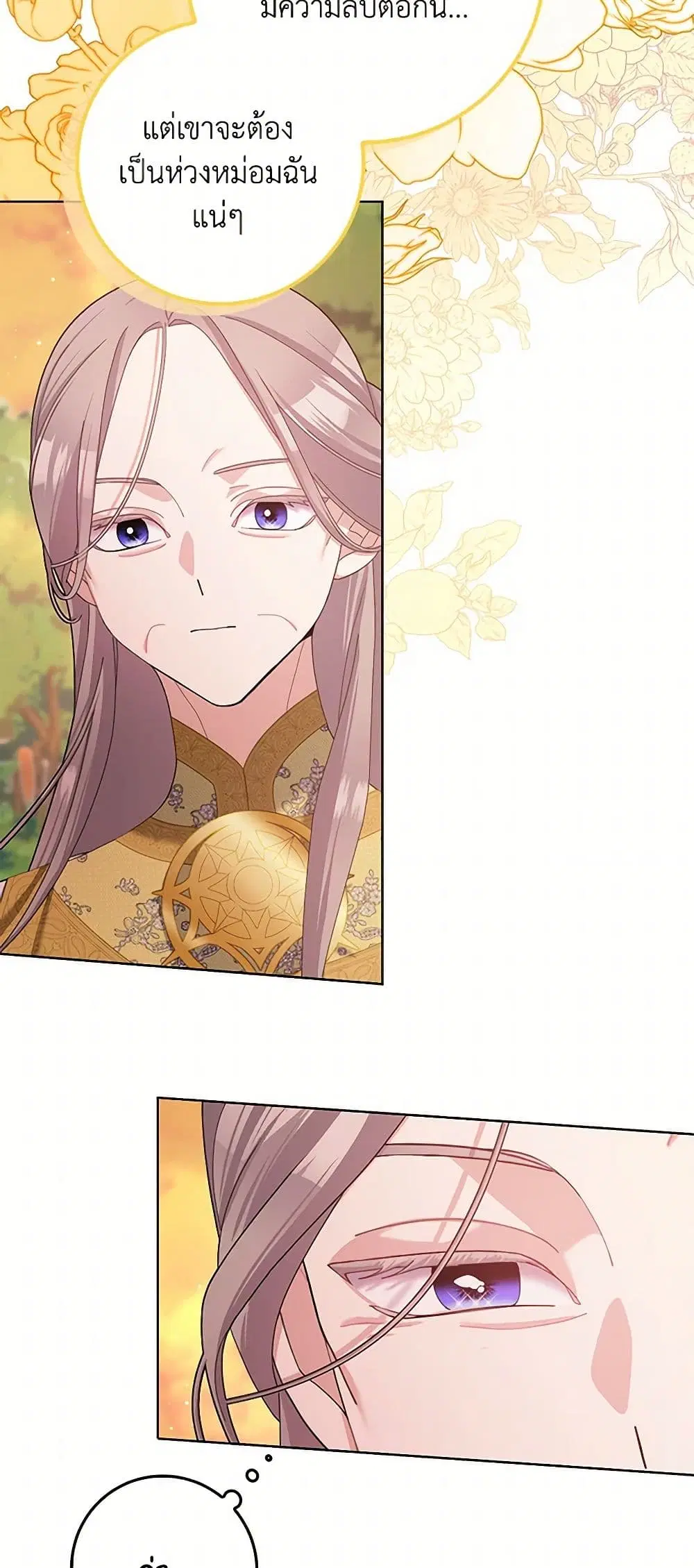 Please Marry Me Again! ตอนที่ 105 — page 19 of 37