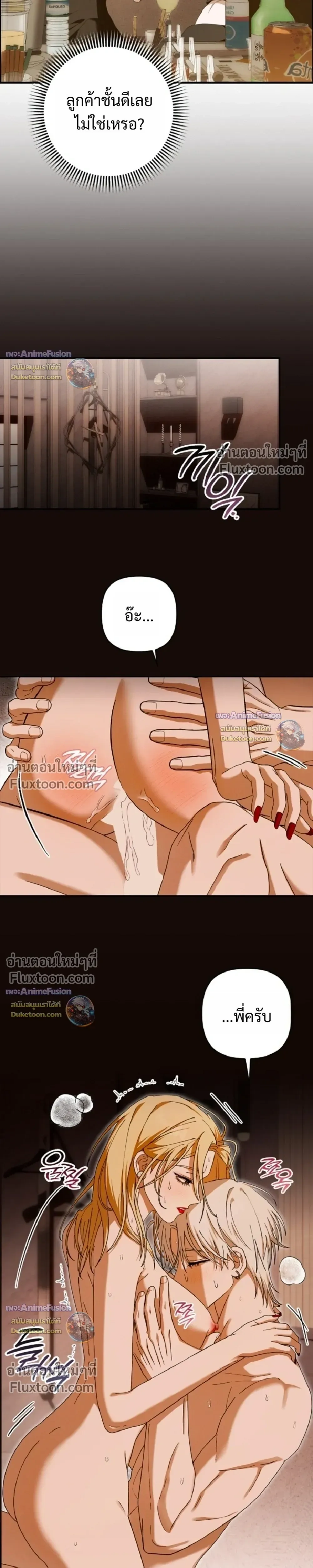 I’m Sorry, Master! – ผิดไปแล้วครับนายหญิง ตอนที่ 1 — page 3 of 7