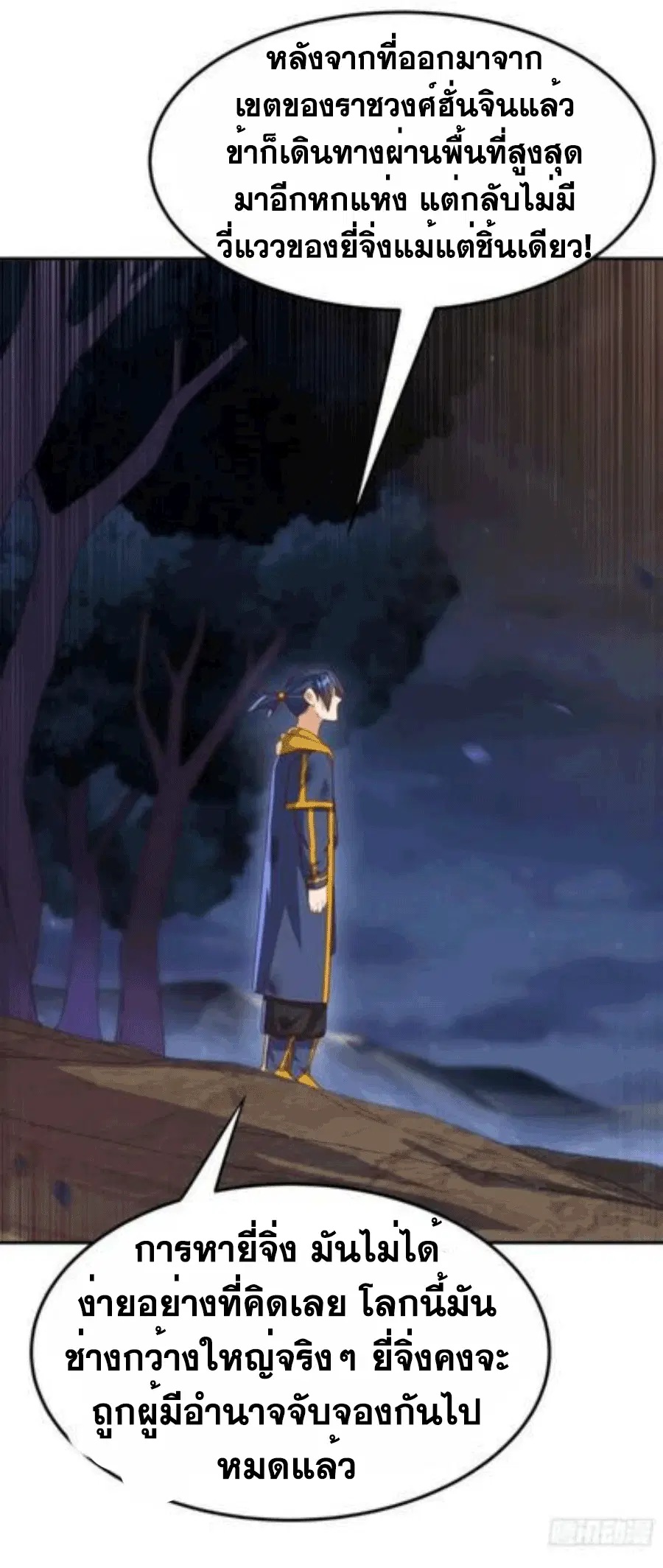 Wu Ni ตอนที่ 199 — page 20 of 34