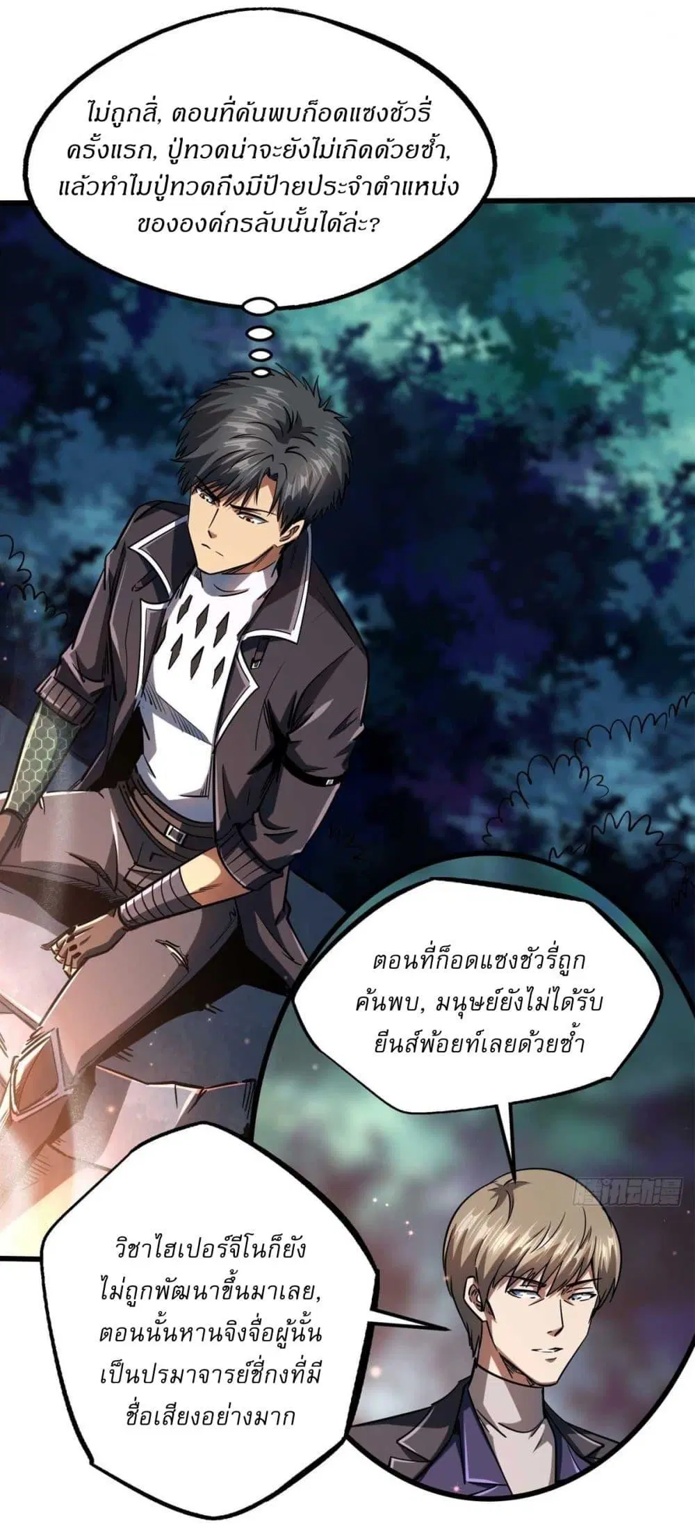 Super God Gene ตอนที่ 126 — page 32 of 39