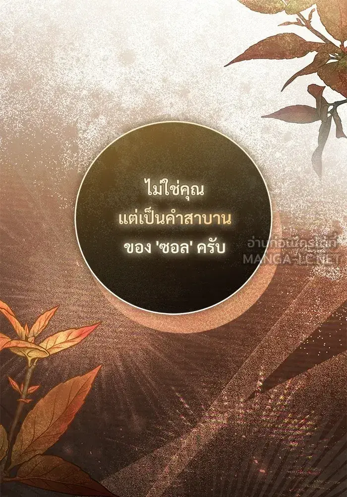 To My Husband’s Mistress ตอนที่ 104 — page 60 of 130