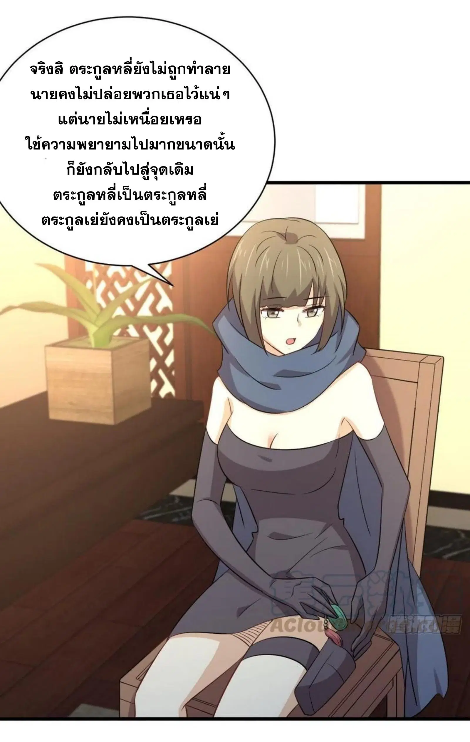 Immortal Swordsman in the Reverse World ตอนที่ 169 — page 37 of 40