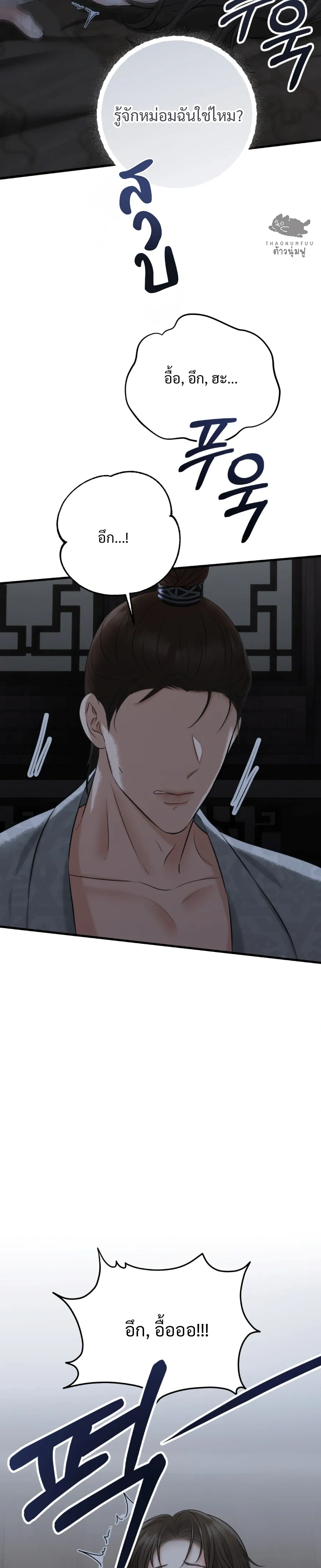 Forbidden Glances – เงาบาป ตอนที่ 1 — page 30 of 52