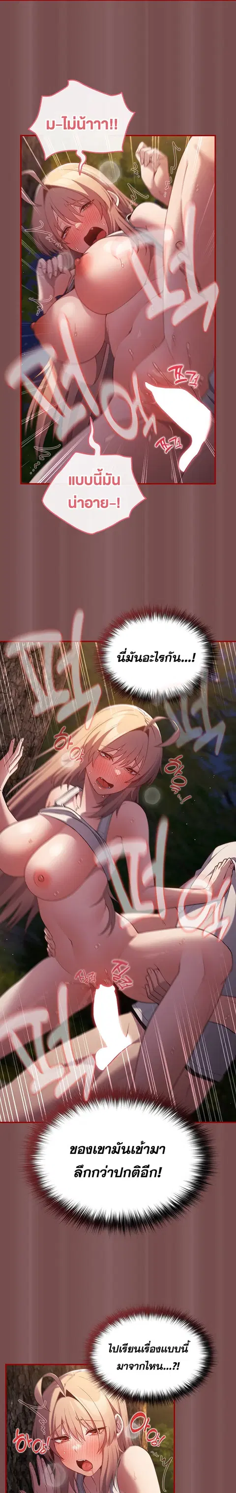 That’s Not How You Do It ตอนที่ 29 — page 10 of 24