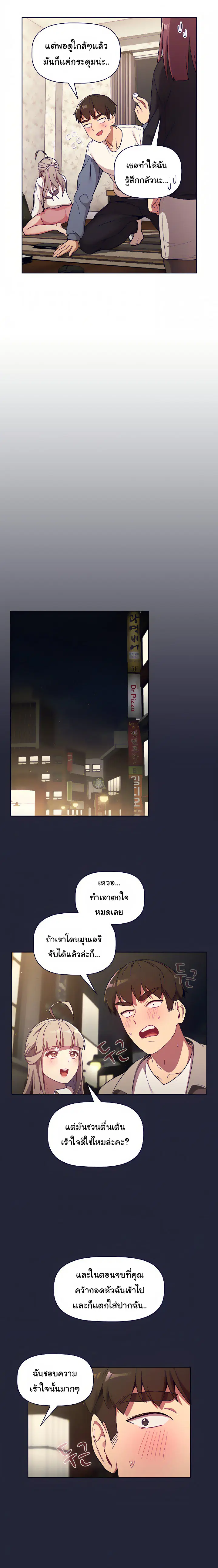 What Do I Do Now? ตอนที่ 18 — page 15 of 20