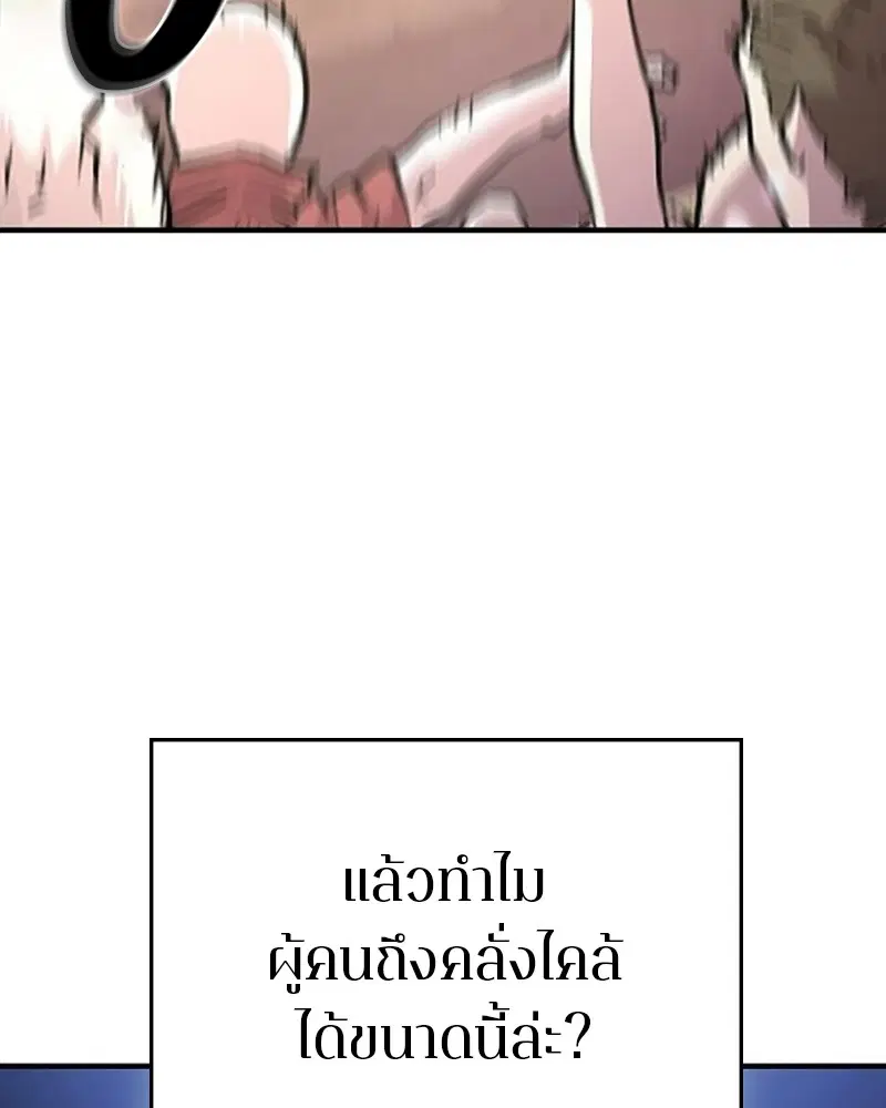 The Player ตอนที่ 158 — page 62 of 164