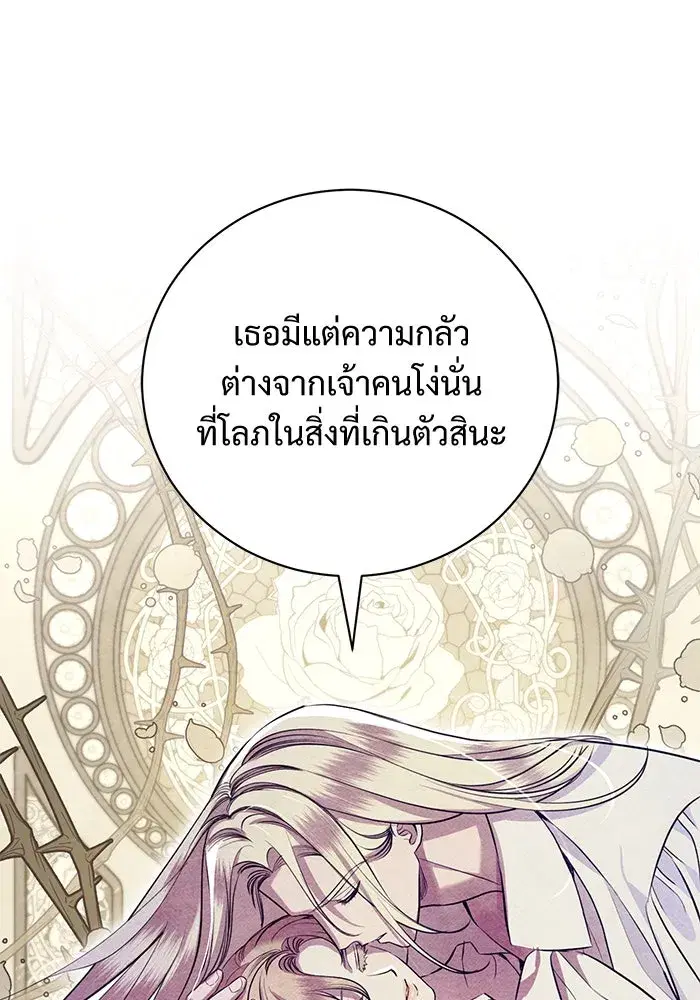 To My Husband’s Mistress ตอนที่ 5 — page 95 of 109