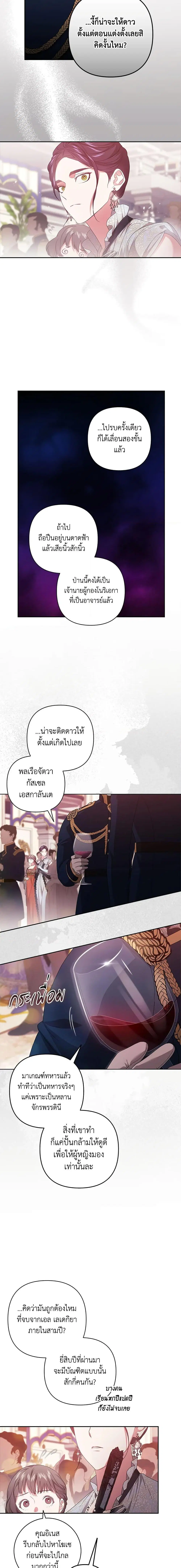 The Broken Ring – This Marriage Will Fail Anyway ตอนที่ 45 — page 6 of 18