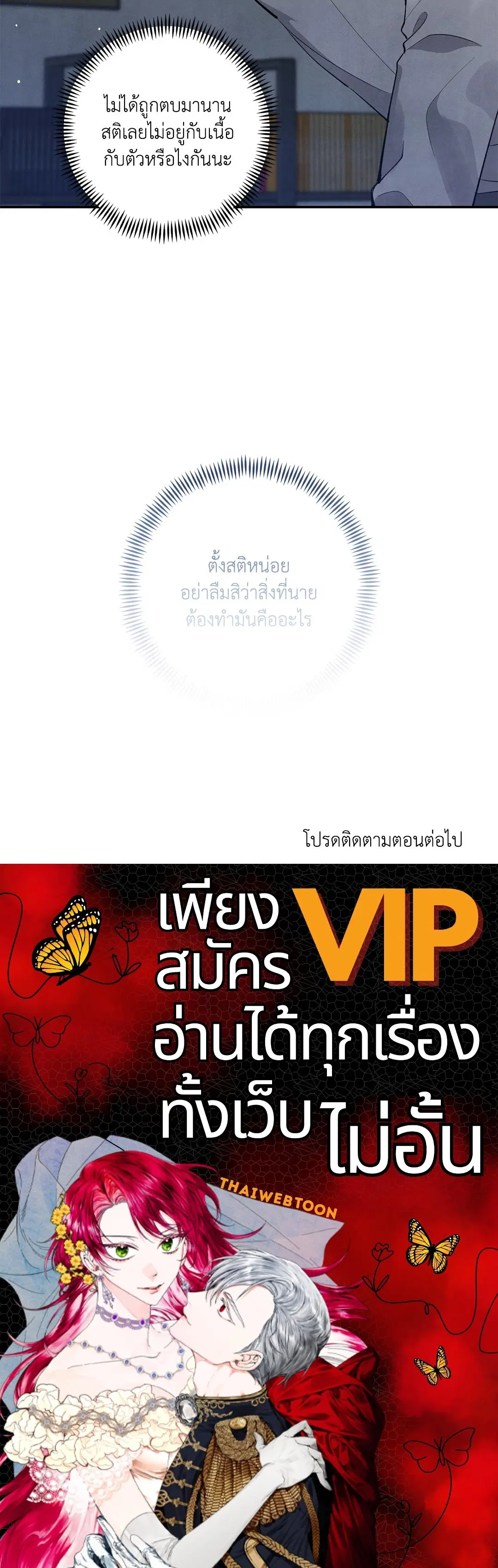 Roses and Champagne ตอนที่ 50 — page 58 of 58
