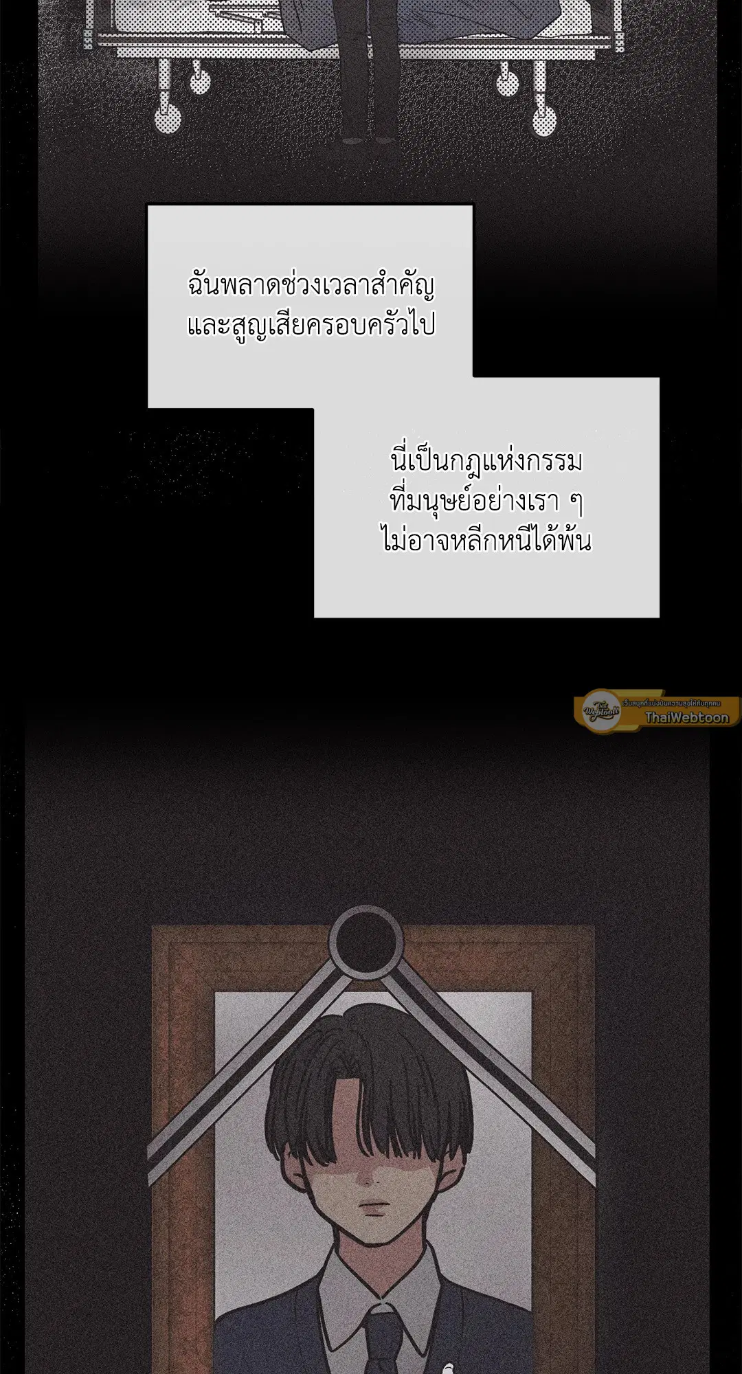 PAYBACK ตอนที่ 94 — page 4 of 94
