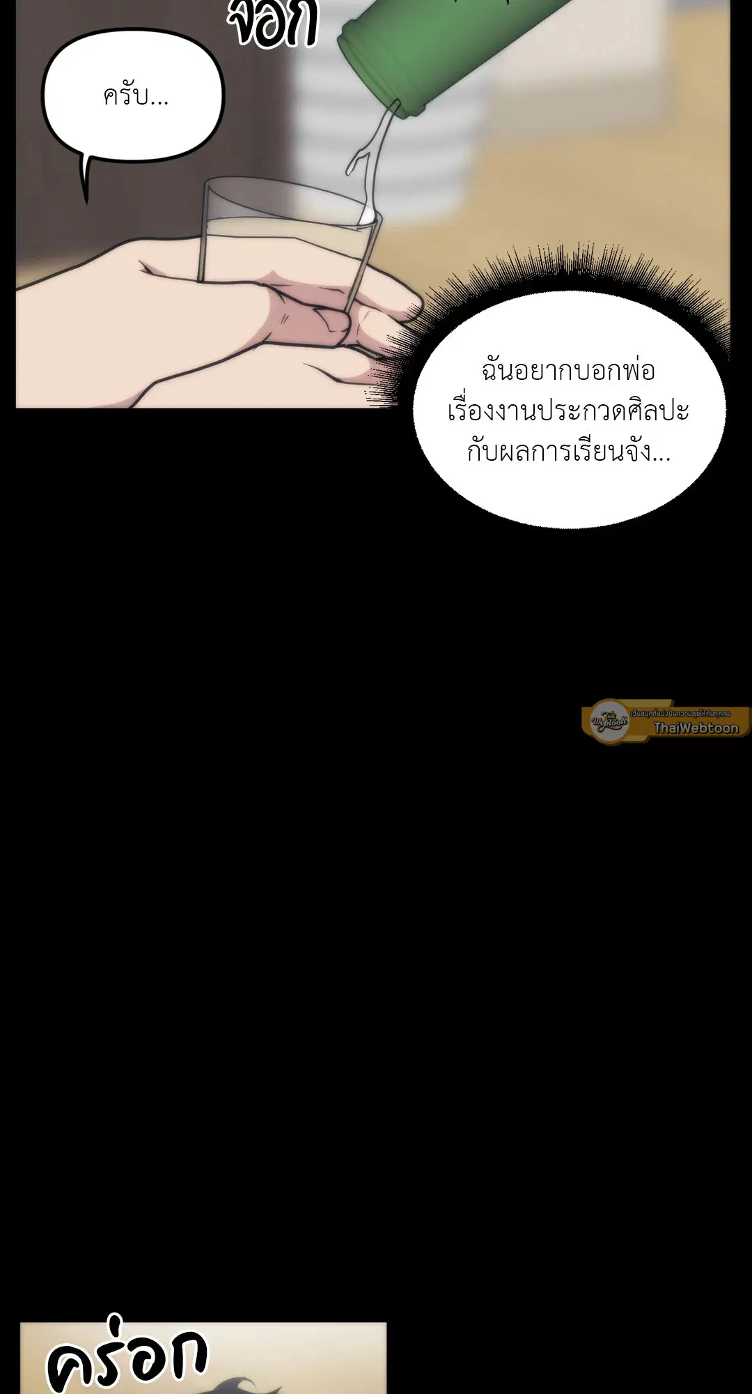Full Volume ตอนที่ 62 — page 21 of 63