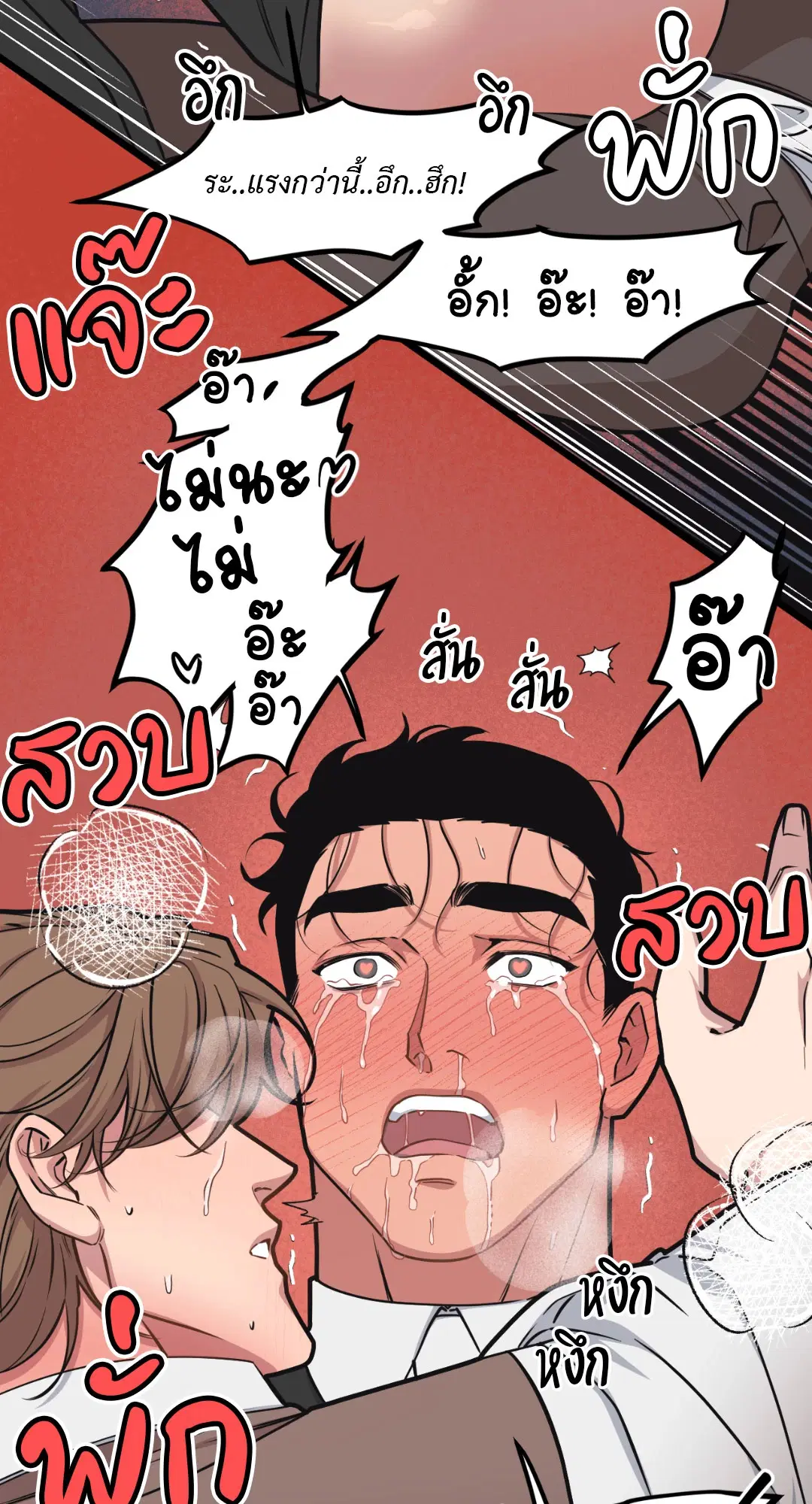 Full Volume ตอนที่ 43 — page 46 of 64