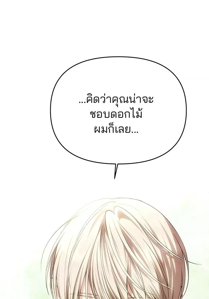 One Husband is Enough – เกมรักจับสามี ตอนที่ 77 — page 152 of 186