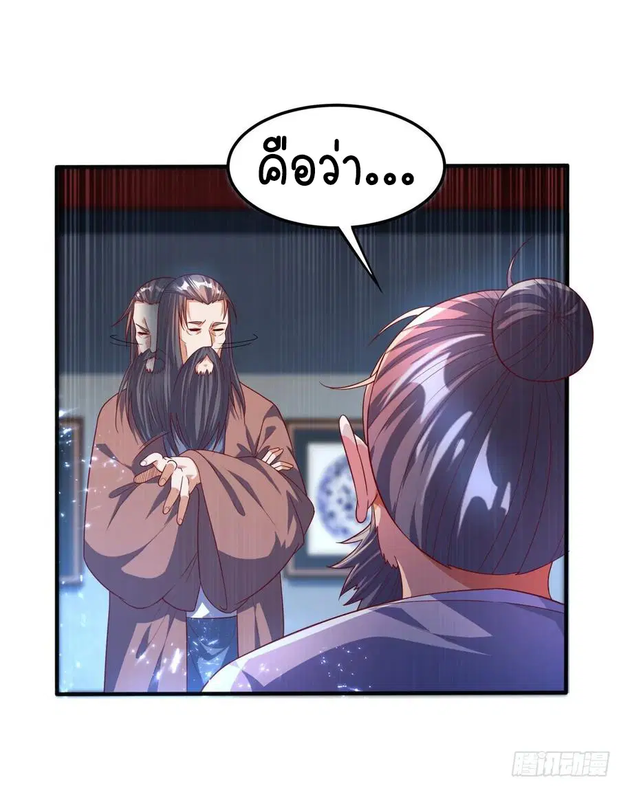Wu Ni ตอนที่ 71 — page 22 of 38