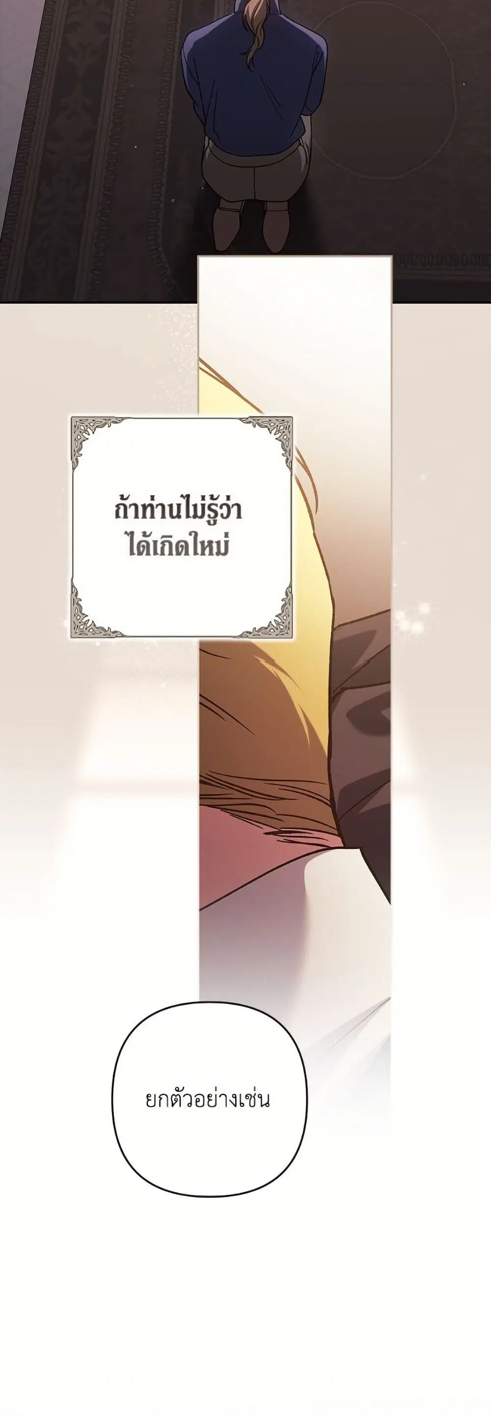 The Broken Ring – This Marriage Will Fail Anyway ตอนที่ 98 — page 74 of 82