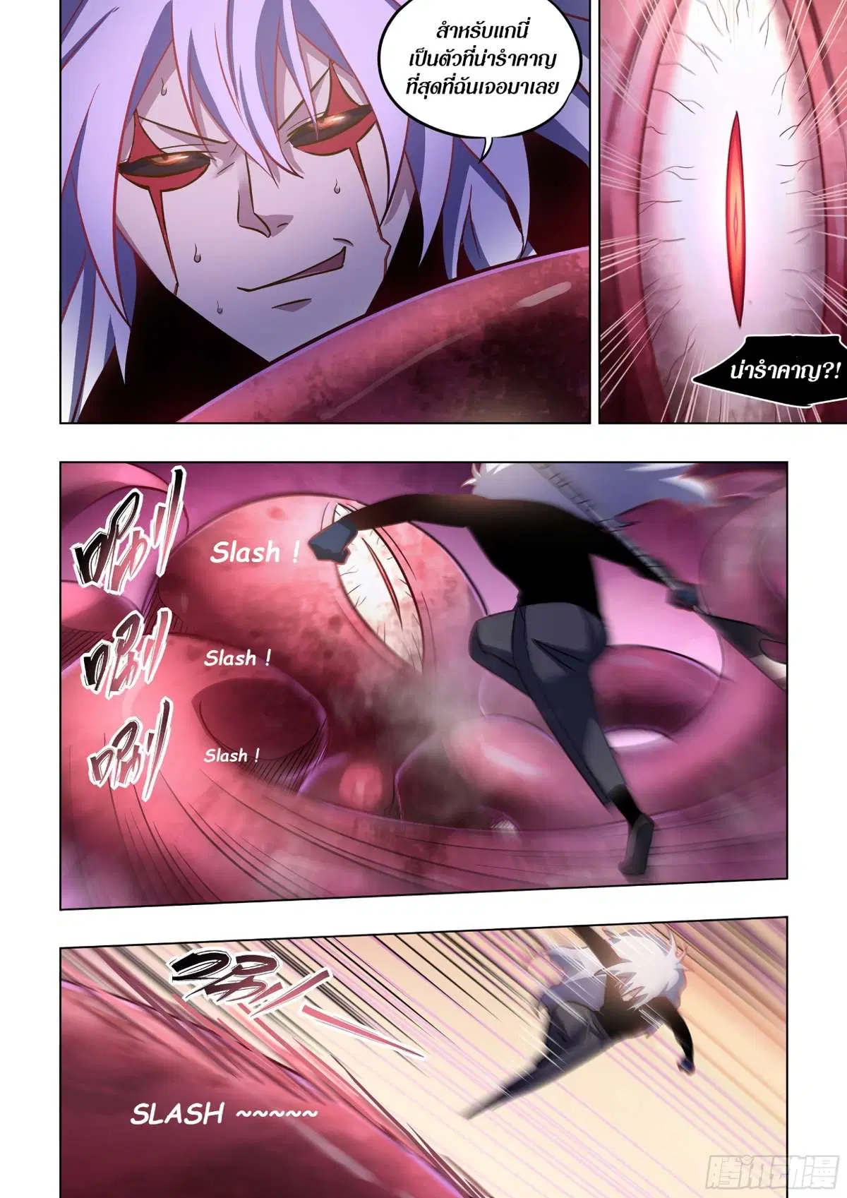 The Last Human ตอนที่ 497 — page 7 of 16