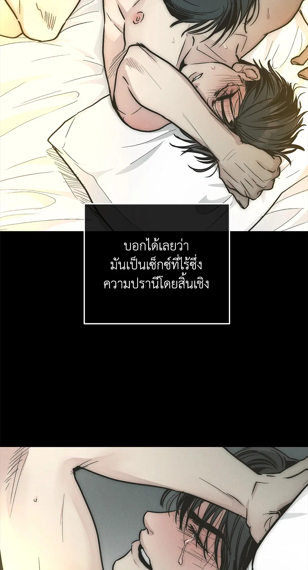 PAYBACK ตอนที่ 80 — page 21 of 74