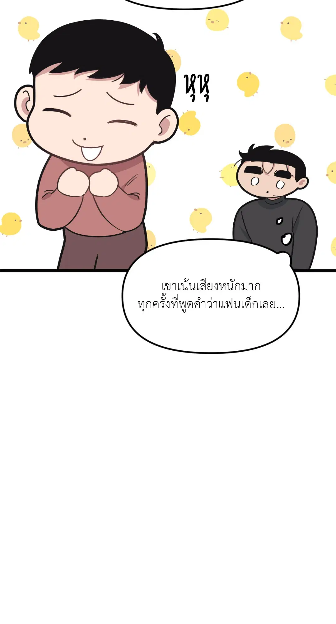 Full Volume ตอนที่ 44 — page 6 of 62