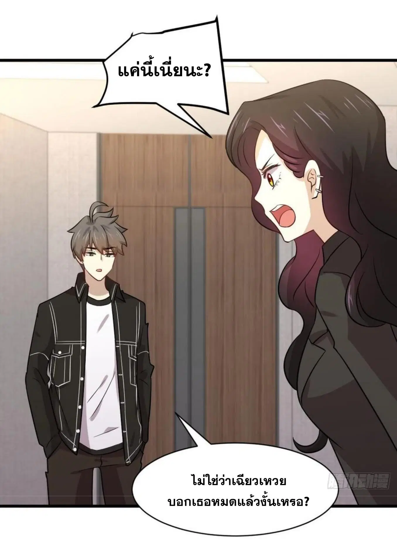 Immortal Swordsman in the Reverse World ตอนที่ 153 — page 38 of 72