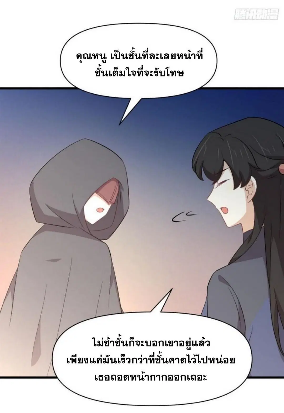 Immortal Swordsman in the Reverse World ตอนที่ 289 — page 32 of 53