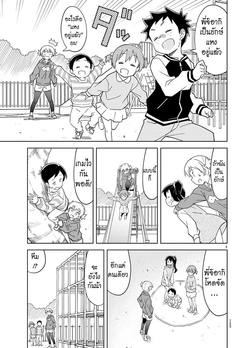 Atsumare! Fushigi Kenkyubu ตอนที่ 119 — page 3 of 8