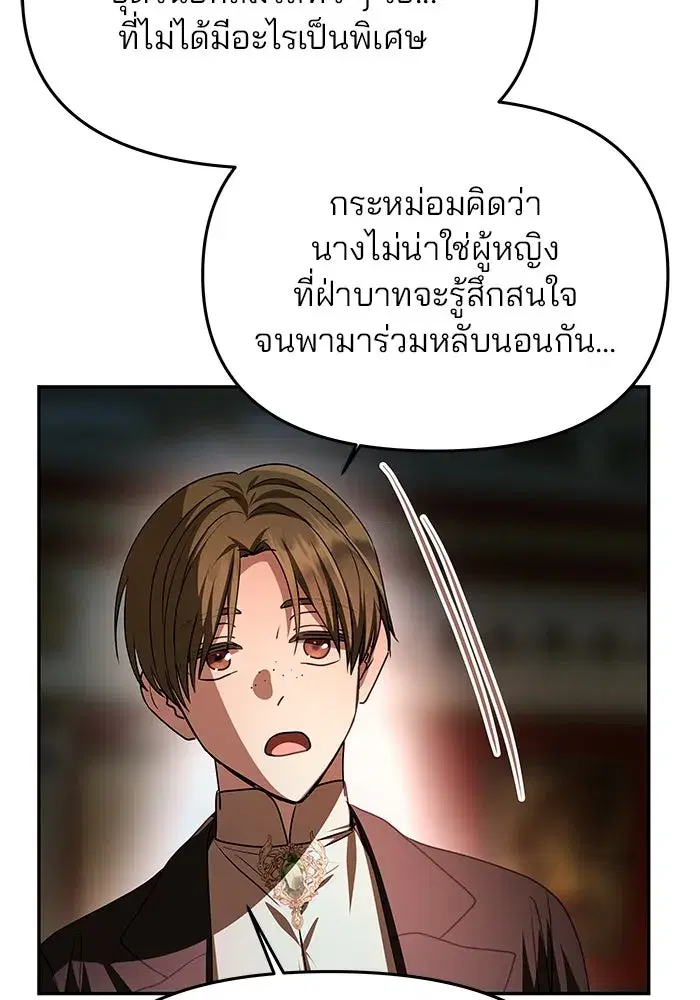 One Husband is Enough – เกมรักจับสามี ตอนที่ 4 — page 121 of 148