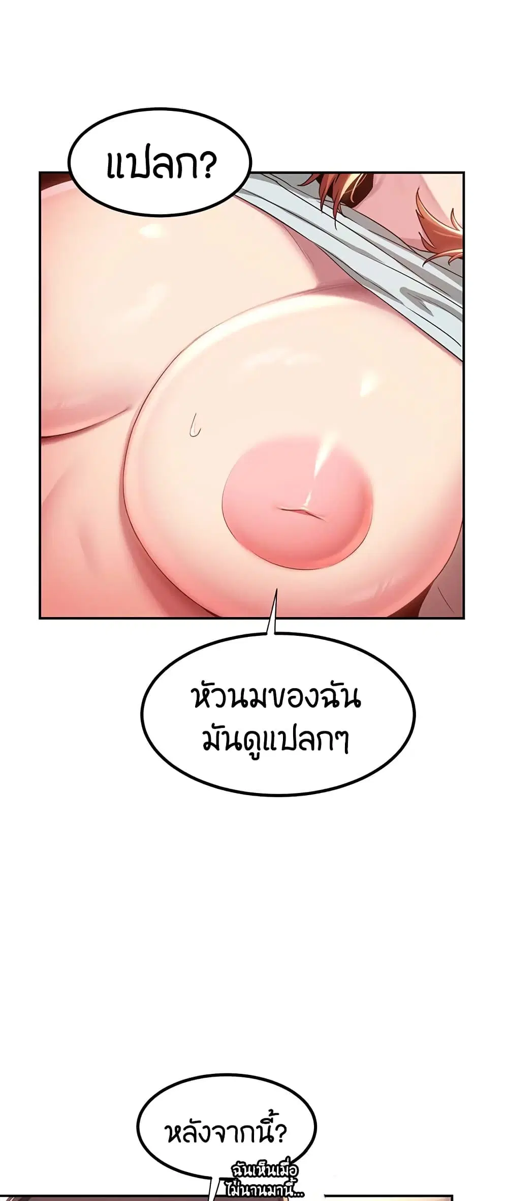 Sextudy Group ตอนที่ 58 — page 38 of 53
