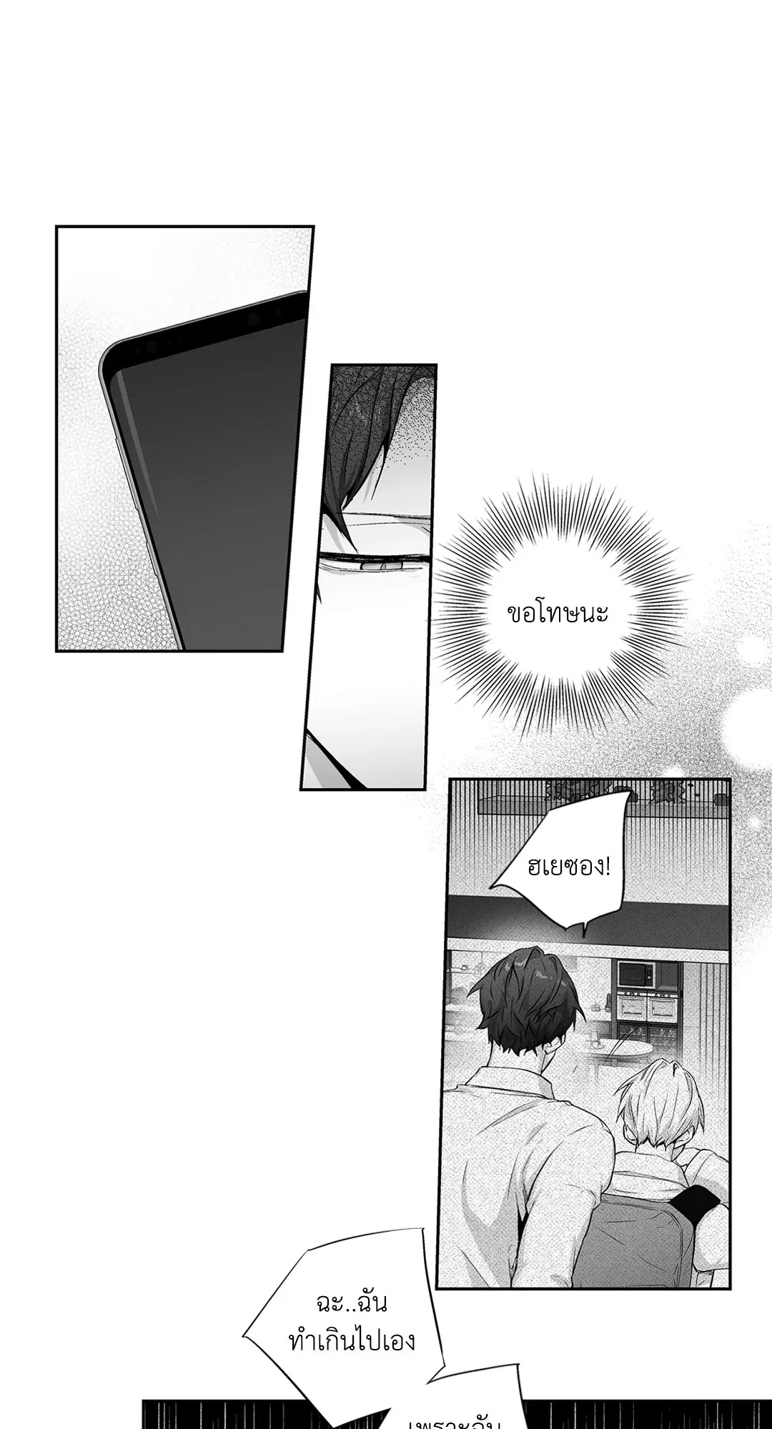 Love is an Illusion! – ซูเปอร์สตาร์ ตอนที่ 44.28 — page 5 of 45
