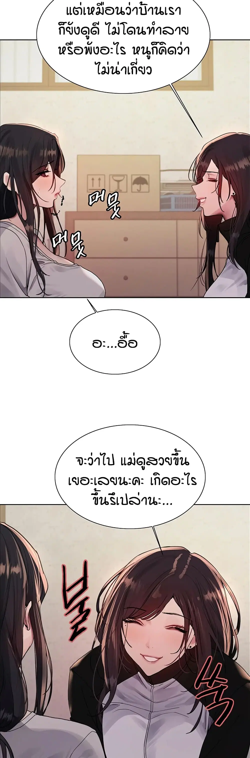 Sex-Stop Watch ตอนที่ 117 — page 49 of 52