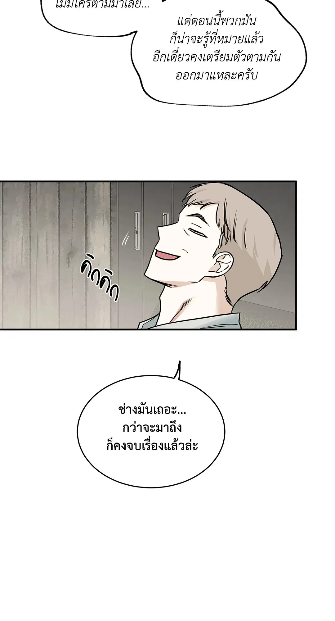 Low Tide in Twilight ตอนที่ 92 — page 4 of 61