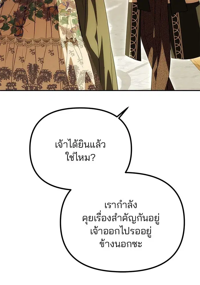 One Husband is Enough – เกมรักจับสามี ตอนที่ 25 — page 13 of 138