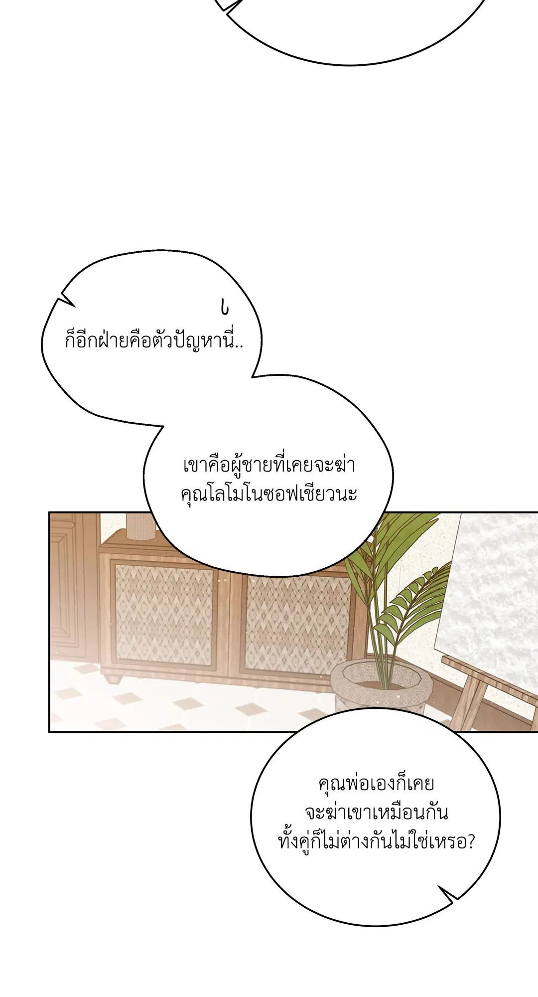 Roses and Champagne ตอนที่ 52.25 — page 41 of 87