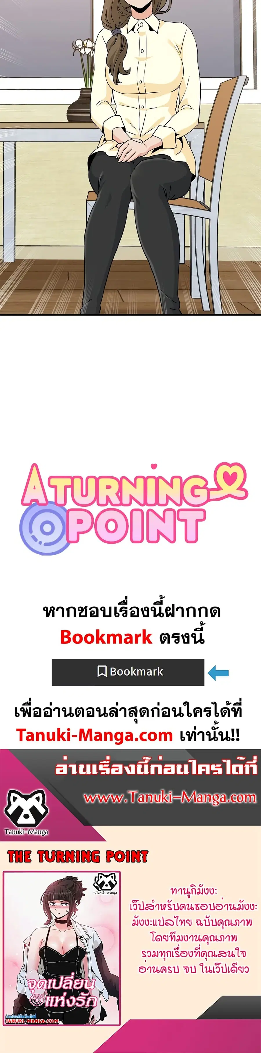 The Turning Point ตอนที่ 32 — page 50 of 50