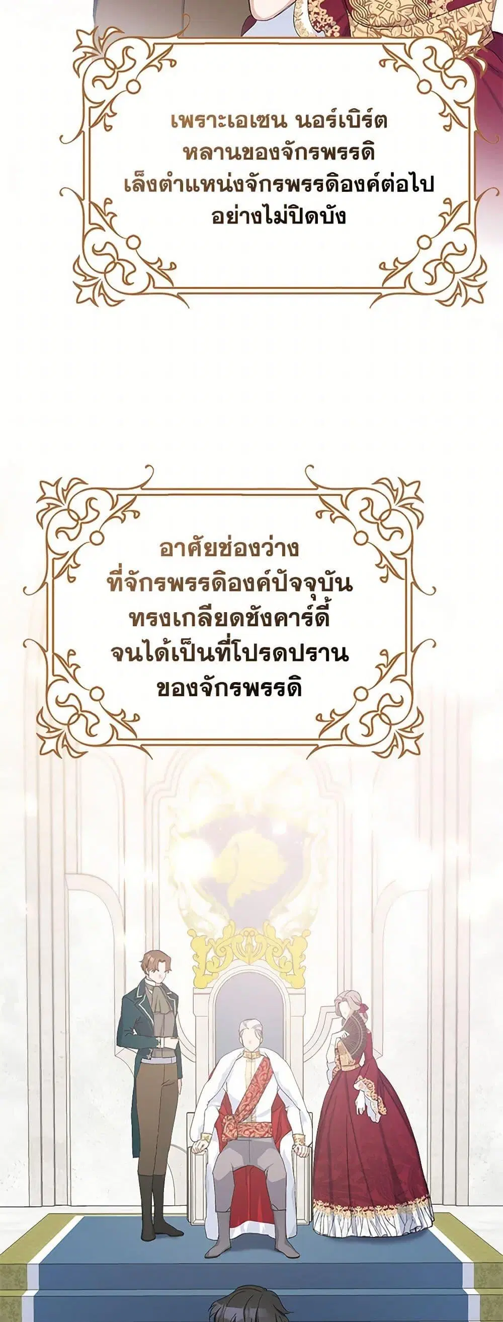 Please Marry Me Again! ตอนที่ 15 — page 6 of 52
